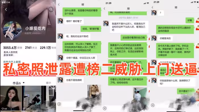 湖南護士 小姍愛吃肉 抖音超 230w 粉網紅 私密照泄露遭榜二威脅上門送逼
