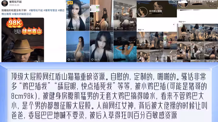 【重磅流出】健身大屁股網紅徐州盾山貓貓合集！騷話非常多！被健身房腹肌猛男的無套大雞巴搞得噴水，看來不管雞巴大！