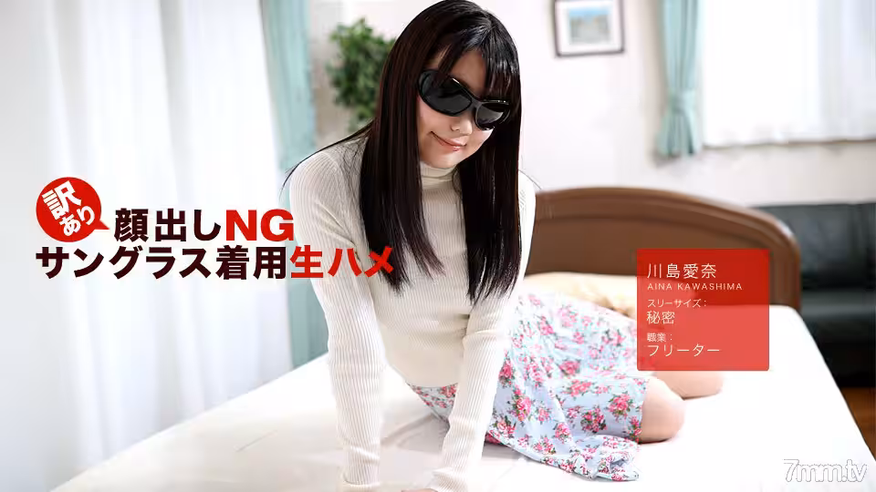 042418_675 在翻譯NG！ Raw Saddle 戴著墨鏡！川島愛奈