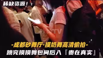 成都砂舞廳-摸奶舞高清偷拍跳完摸摸舞包間後入貴在真實
