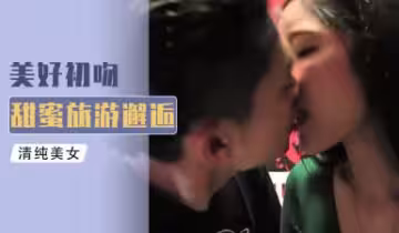 異域禁忌戀！淪陷人妖小月的溫柔鄉，體驗極致纏綿的激情夜！