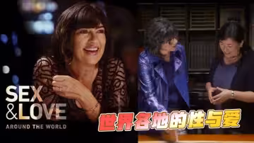 世界各地的性與愛