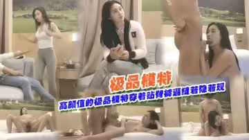 大長腿高顏值的大腿上紋身極品模特女神穿著貼臀褲逼縫若隱若現