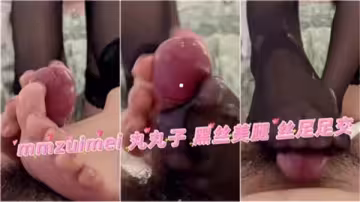 極品網紅黑絲美足淫蕩侍奉 足技高潮噴射誘惑