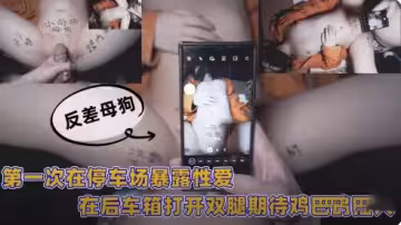 第1次在停車場暴露性愛在後車