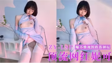 頂流網紅妮可曝不雅圖跌落神壇