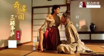 起點XSJ01仙兒媛淫亂三國：三顧茅廬暗藏春色，臥龍榻上雙峰顫顫嬌吟！