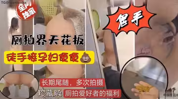 （重口慎入）廁拍界天花板，徒手接孕婦便便