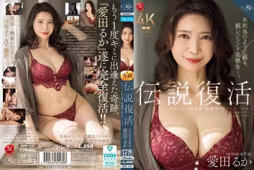 [ROE357] Monroe傳說復活！愛田るか時隔15年欲情噴發，超禁忌體位の絕頂高潮完全收錄