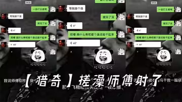 【獵奇】搓澡師傅射了
