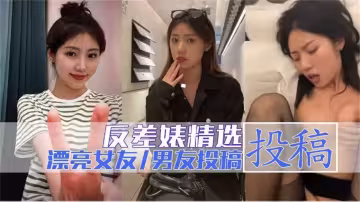 粉絲投稿爆操自己的漂亮女友各種姿勢虐操