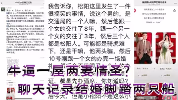 牛逼一屋兩妻情聖？聊天記錄結婚腳踏兩隻船