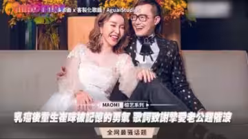 乳腺癌後重生！崔咪巨乳再發育，老公日夜疼愛滋潤嬌妻，高潮不斷！
