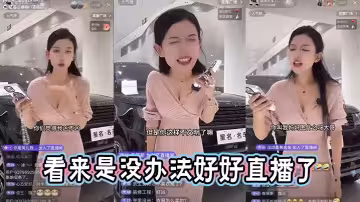 【獵奇】看來是沒辦法好好直播了