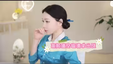 高顏值空姐請求出戰