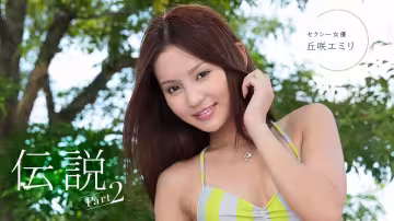 【无码】传奇女优丘咲爱蜜莉第2部：番号1pondo_022123_001，淫荡诱惑高潮迭起