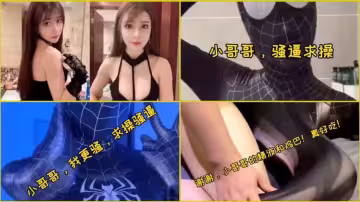 抖音網紅我就是太陽與彭十六騷逼求操