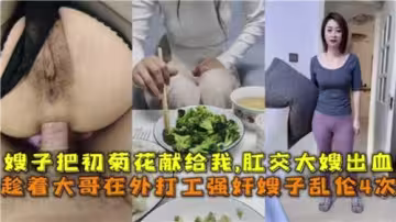 嫂子把初次的菊花獻給我肛交嫂子
