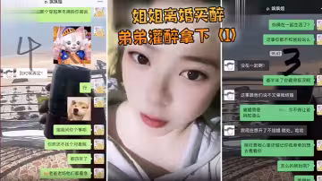 姐姐離.婚買醉弟.弟灌醉.拿下
