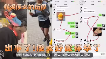 女兒穿著性感衣服做飯給我吃！讓女兒塞上跳蛋，戶外露出，野戰！被別人抓包