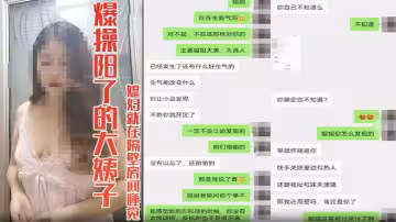 【嫂子亂倫】爆操陽了的大姨子39度騷逼，媳婦就在隔壁房間睡覺，真的好刺激 想雙飛老婆姐姐