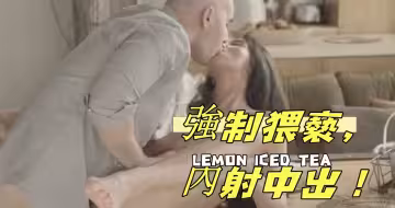 強制猥褻，內射中出！
