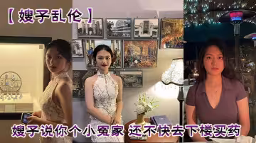 【嫂子亂倫】嫂子說你個小冤家 還不快去下樓買藥 真讓我給你懷孩子看你大哥怎麼收拾你