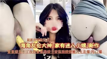 替哥哥爆操嫂子