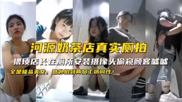 河南奶茶店猥瑣老闆偷拍自己員工