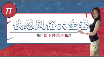 水果派解說：爆乳騷貨風俗娘全套服務，番號BF-557爽到翻白眼！