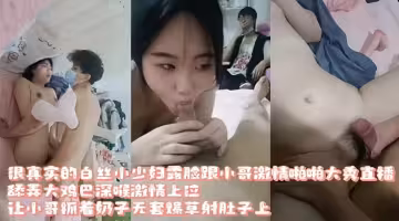很真實的白絲小少婦露臉激情啪啪性愛