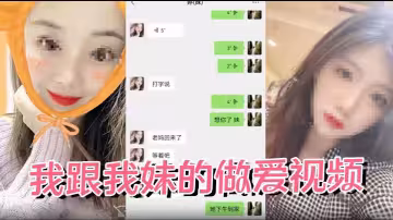 【兄妹亂倫】針孔偷拍 我跟我妹的做愛視頻露臉完整版！