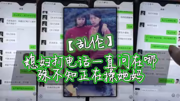 【亂倫】媳婦打電話一直問在哪殊不知正在操她媽