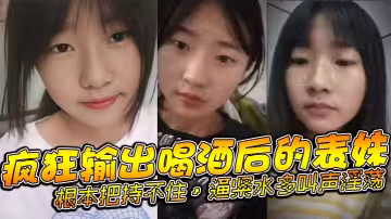【表妹亂倫】瘋狂輸出喝酒後的表妹，根本把持不住，逼緊水多叫聲淫蕩