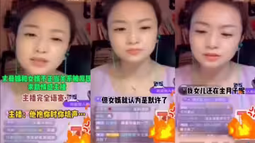 丈母娘和女婿不正當關係 求助情感主播  這他媽太會玩了