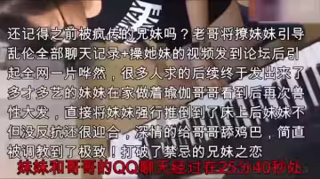 哥哥调戏亲妹全程聊天记录+真实乱伦妹妹