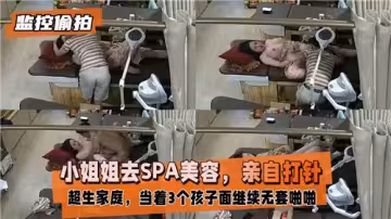 小姐姐去SPA美容親自打針
