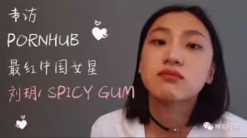 採訪劉玥講述她為什麼會拍片