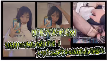 【真實兄妹亂倫】妹妹非讓跑山頂看日出！！大早上凍死了和妹妹在山頂運動！極限挑戰了