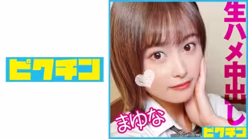 727PCHN-095 敏感體質の內気な美少女に2回中出し！