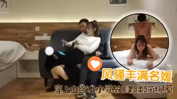 【探花精選】風騷豐滿名媛 口交大雞巴 穿上白絲讓小哥放肆蹂躪爆草
