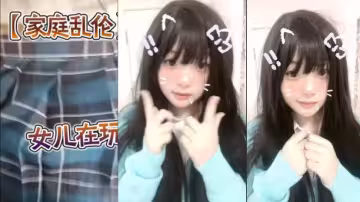 【家庭亂倫】女兒在玩電腦_我開始了我的行動_真的很喜歡jk黑絲呢