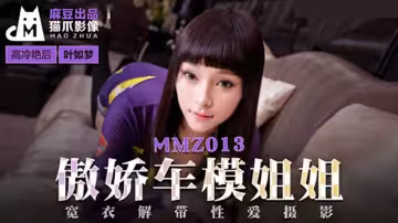 傲嬌車模姐姐葉如夢 性感制服誘惑 私密拍攝流出