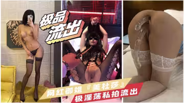 【網紅泄露】極品網紅御姐「美杜莎」極淫蕩大尺度私拍流出
