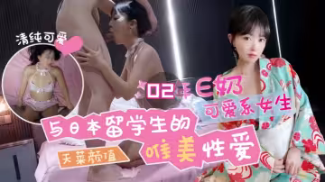 【渣男探花】為國掙光扒腿爆操明星顏值日本留學生享受她的跪舔式服務