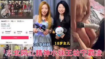 【完整版】眾多瓜友瘋求資源 東北網紅精神小妹王x寧霸凌完整版視頻來了 工具齊上皮開肉綻甚至裸照威脅