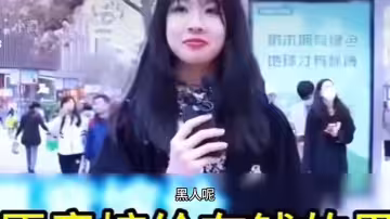 採訪騷女人喜歡和黑人玩