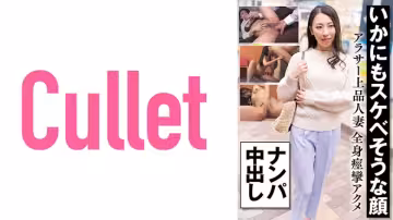 733CLT-056 いかにもスケベそうな顏 アラサー上品人妻 全身痙攣アクメ ナンパ中出し