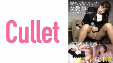 733CLT-049 ＃●い潰れていた女教師 ＃持ち帰ってみたら… ＃淫亂ビッチと4発！ ＃聖職者が性食者に！