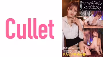 733CLT-042 渋谷発！ ママギャルメンズエステ盜撮 ＃斎藤さん(28) ＃激カワ美巨乳Fカップ子持ち妻